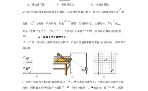 广东省湛江市第二十一中学2024-2025学年高一下学期4月月考物理试题_2025年04月试卷_0410广东省湛江市第二十一中学2024-2025学年高一下学期4月月考
