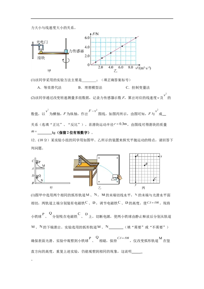 广东省湛江市第二十一中学2024-2025学年高一下学期4月月考物理试题_2025年04月试卷_0410广东省湛江市第二十一中学2024-2025学年高一下学期4月月考