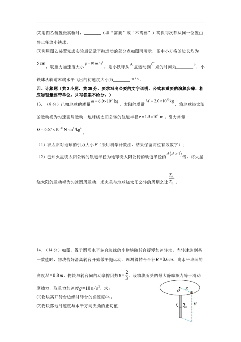 广东省湛江市第二十一中学2024-2025学年高一下学期4月月考物理试题_2025年04月试卷_0410广东省湛江市第二十一中学2024-2025学年高一下学期4月月考