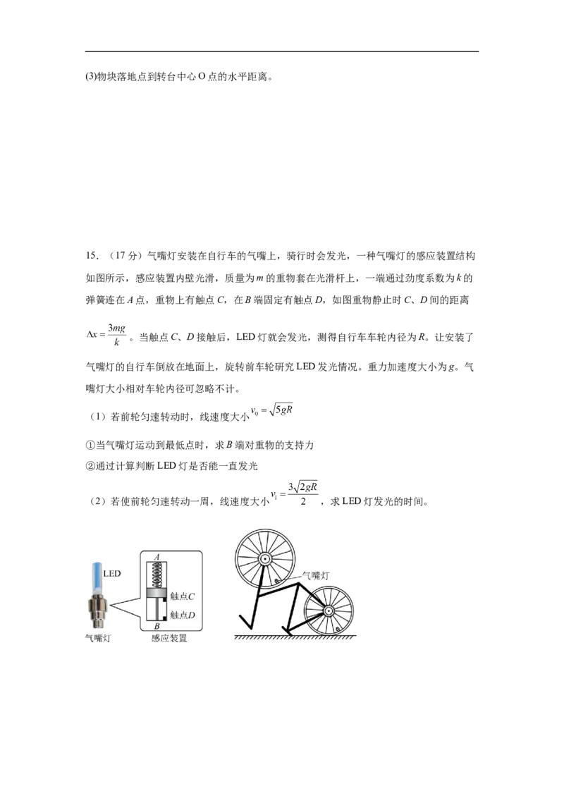 广东省湛江市第二十一中学2024-2025学年高一下学期4月月考物理试题_2025年04月试卷_0410广东省湛江市第二十一中学2024-2025学年高一下学期4月月考