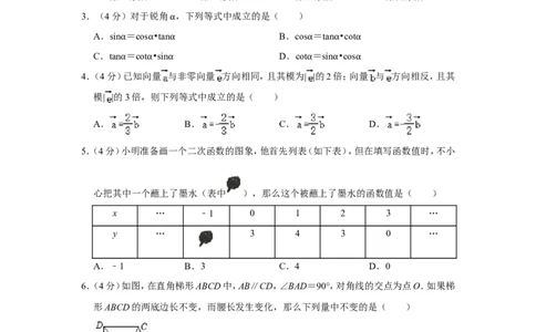 2020-2021学年上海市黄浦区九年级（上）期末数学试卷（一模）_0122026上海中考一模二模真题试卷_2025-2012年_2.上海中考数学一模二模（12-24）_一模_2021年上海市中考数学一模试卷（16份）