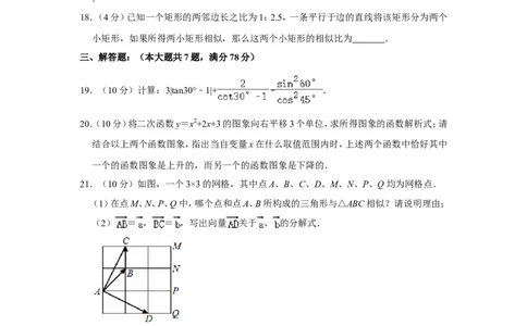 2020-2021学年上海市黄浦区九年级（上）期末数学试卷（一模）_0122026上海中考一模二模真题试卷_2025-2012年_2.上海中考数学一模二模（12-24）_一模_2021年上海市中考数学一模试卷（16份）