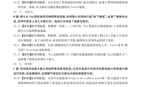 广东省2028届高一年级10月份联考（26-48A）英语答案_2025年10月高一试卷_251024金太阳&middot;广东省2028届高一年级10月份联考（26-48A）（全）