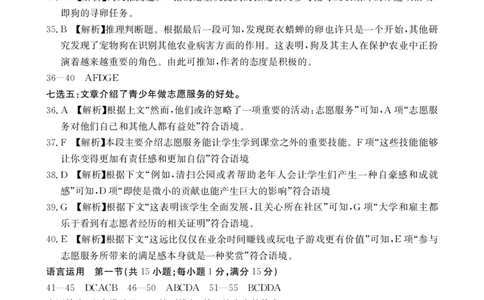 广东省2028届高一年级10月份联考（26-48A）英语答案_2025年10月高一试卷_251024金太阳&middot;广东省2028届高一年级10月份联考（26-48A）（全）