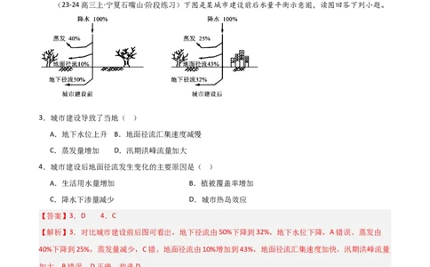 热点突破06（二）水量平衡-2025年高考地理一轮复习考点通关卷（新高考通用）（解析版）_新高考复习资料_2025年新高考资料_2025年高考地理一轮复习考点通关卷（新高考通用）