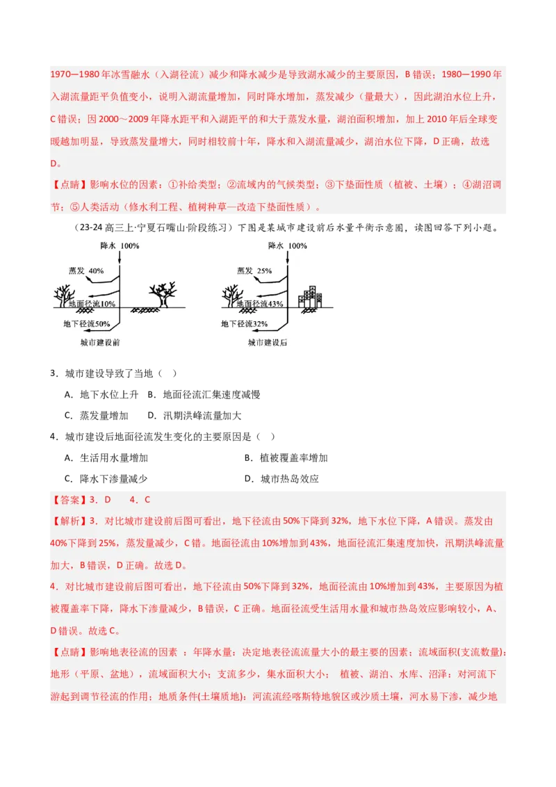 热点突破06（二）水量平衡-2025年高考地理一轮复习考点通关卷（新高考通用）（解析版）_新高考复习资料_2025年新高考资料_2025年高考地理一轮复习考点通关卷（新高考通用）