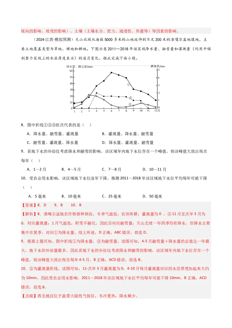 热点突破06（二）水量平衡-2025年高考地理一轮复习考点通关卷（新高考通用）（解析版）_新高考复习资料_2025年新高考资料_2025年高考地理一轮复习考点通关卷（新高考通用）