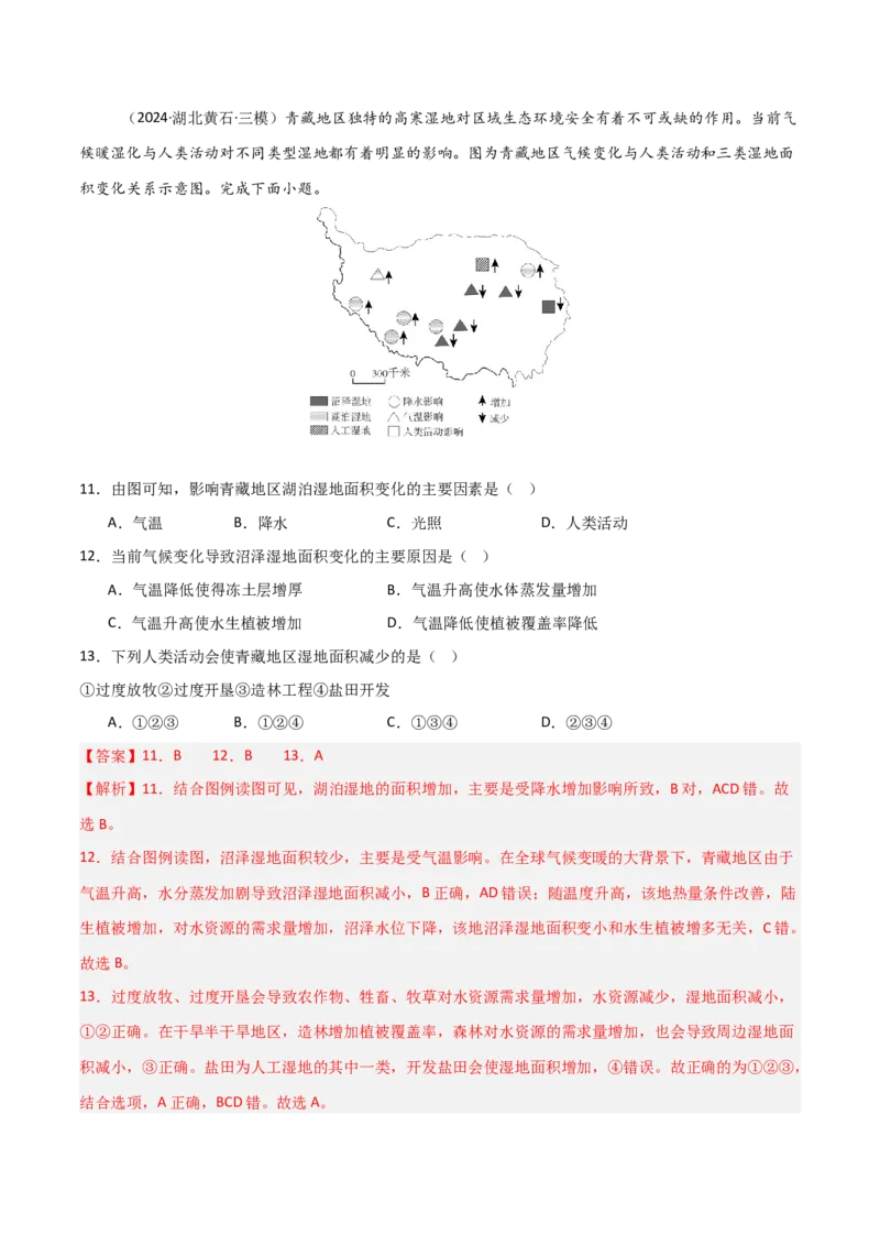 热点突破06（二）水量平衡-2025年高考地理一轮复习考点通关卷（新高考通用）（解析版）_新高考复习资料_2025年新高考资料_2025年高考地理一轮复习考点通关卷（新高考通用）