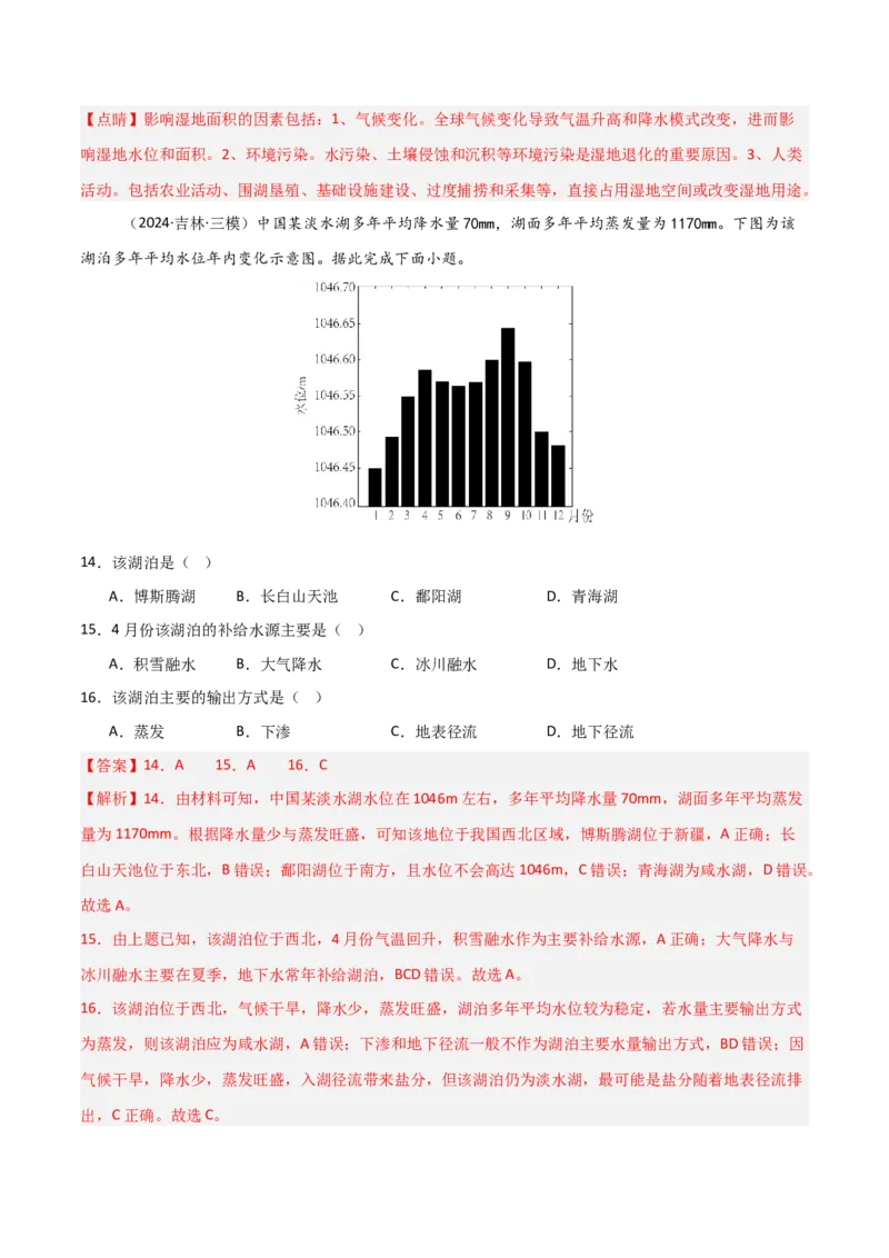 热点突破06（二）水量平衡-2025年高考地理一轮复习考点通关卷（新高考通用）（解析版）_新高考复习资料_2025年新高考资料_2025年高考地理一轮复习考点通关卷（新高考通用）
