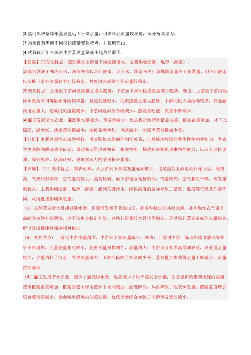 热点突破06（二）水量平衡-2025年高考地理一轮复习考点通关卷（新高考通用）（解析版）_新高考复习资料_2025年新高考资料_2025年高考地理一轮复习考点通关卷（新高考通用）