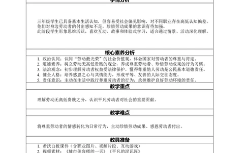 4.2《致敬劳动者&mdash;&mdash;尊重劳动者》教案设计_26新三年级道法下册（统编版）_版本一_部编版道德与法治3下_2026春新版_第二套_01.道法3下第2套课件+核心素养教案26春