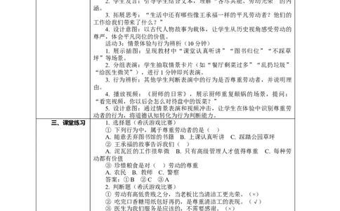 4.2《致敬劳动者&mdash;&mdash;尊重劳动者》教案设计_26新三年级道法下册（统编版）_版本一_部编版道德与法治3下_2026春新版_第二套_01.道法3下第2套课件+核心素养教案26春