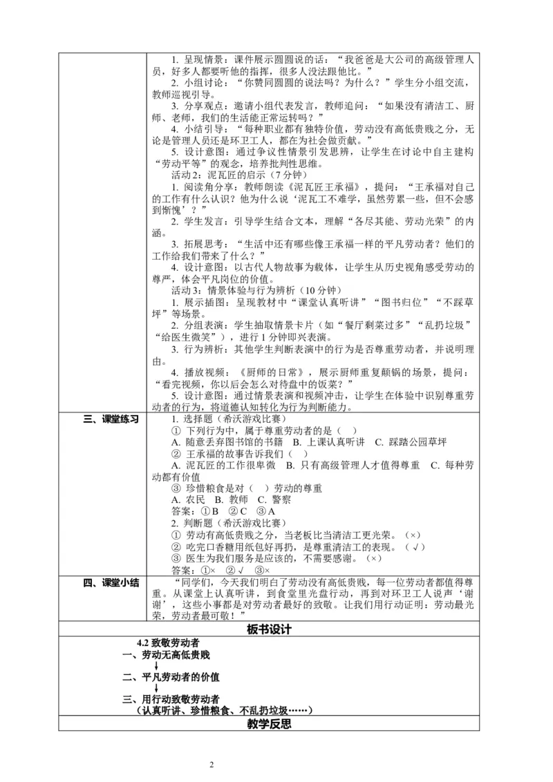 4.2《致敬劳动者&mdash;&mdash;尊重劳动者》教案设计_26新三年级道法下册（统编版）_版本一_部编版道德与法治3下_2026春新版_第二套_01.道法3下第2套课件+核心素养教案26春