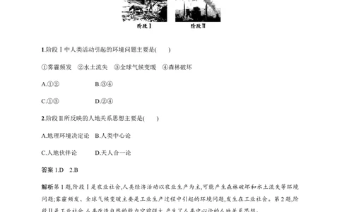 第14单元第1讲环境问题及其产生的原因作业_新高考复习资料_2022年新高考复习资料_2022届一轮复习讲练结合7.13更新_系列二_第14单元环境问题与环境管理