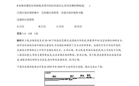 第14单元第1讲环境问题及其产生的原因作业_新高考复习资料_2022年新高考复习资料_2022届一轮复习讲练结合7.13更新_系列二_第14单元环境问题与环境管理