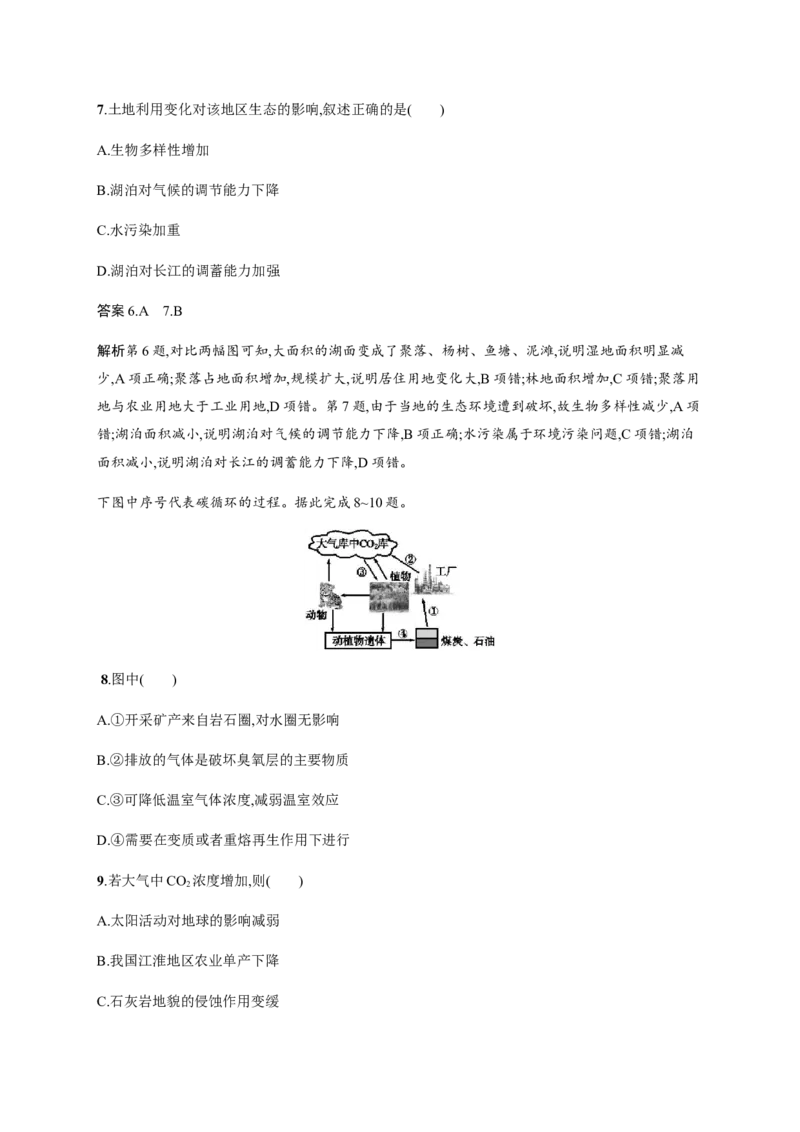 第14单元第1讲环境问题及其产生的原因作业_新高考复习资料_2022年新高考复习资料_2022届一轮复习讲练结合7.13更新_系列二_第14单元环境问题与环境管理
