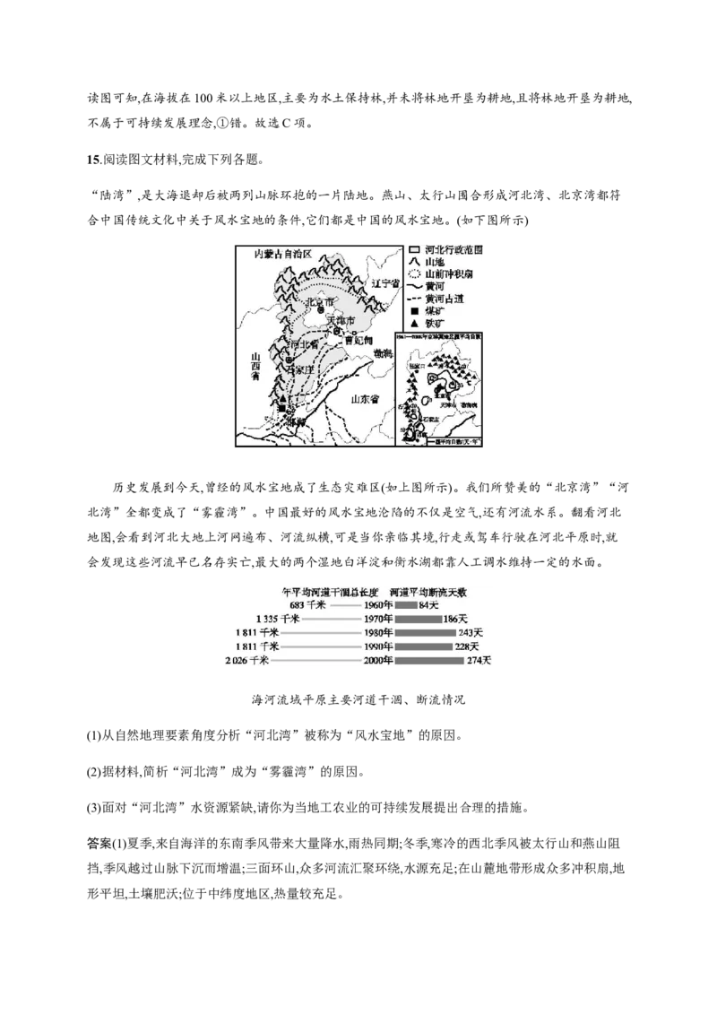 第14单元第1讲环境问题及其产生的原因作业_新高考复习资料_2022年新高考复习资料_2022届一轮复习讲练结合7.13更新_系列二_第14单元环境问题与环境管理