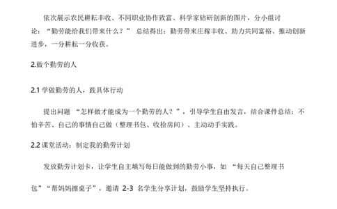 9.勤俭传家好（教学设计）道德与法治统编版二年级下册（新教材）_26新二年级道法下册（统编版）_版本一_部编版道德与法治2下_2026春新版_第二套-东方