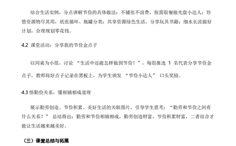 9.勤俭传家好（教学设计）道德与法治统编版二年级下册（新教材）_26新二年级道法下册（统编版）_版本一_部编版道德与法治2下_2026春新版_第二套-东方
