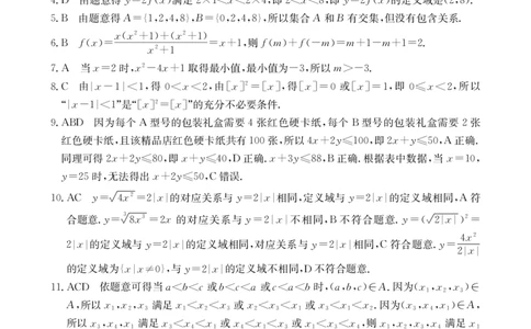 广东省2028届高一年级10月份联考（26-48A）数学答案_2025年10月高一试卷_251024金太阳&middot;广东省2028届高一年级10月份联考（26-48A）（全）