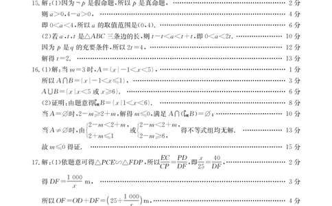 广东省2028届高一年级10月份联考（26-48A）数学答案_2025年10月高一试卷_251024金太阳&middot;广东省2028届高一年级10月份联考（26-48A）（全）