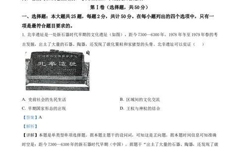 山东省滕州市2024-2025学年高一上学期期中考试历史试题Word版含解析_2024年12月试卷_1217山东省枣庄市滕州市2024-2025学年高一上学期11月期中考试