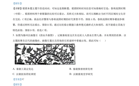 山东省滕州市2024-2025学年高一上学期期中考试历史试题Word版含解析_2024年12月试卷_1217山东省枣庄市滕州市2024-2025学年高一上学期11月期中考试