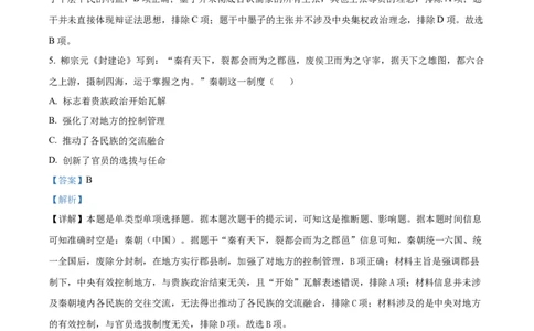 山东省滕州市2024-2025学年高一上学期期中考试历史试题Word版含解析_2024年12月试卷_1217山东省枣庄市滕州市2024-2025学年高一上学期11月期中考试