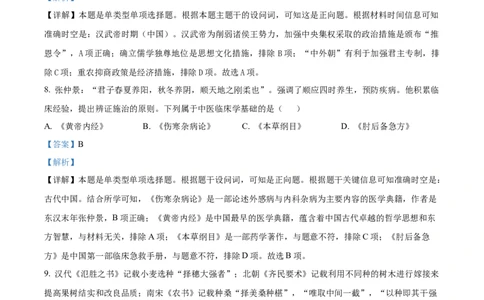 山东省滕州市2024-2025学年高一上学期期中考试历史试题Word版含解析_2024年12月试卷_1217山东省枣庄市滕州市2024-2025学年高一上学期11月期中考试