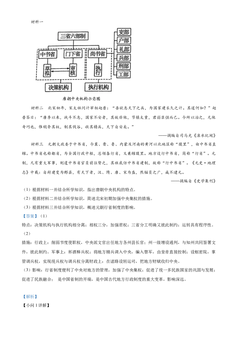 山东省滕州市2024-2025学年高一上学期期中考试历史试题Word版含解析_2024年12月试卷_1217山东省枣庄市滕州市2024-2025学年高一上学期11月期中考试