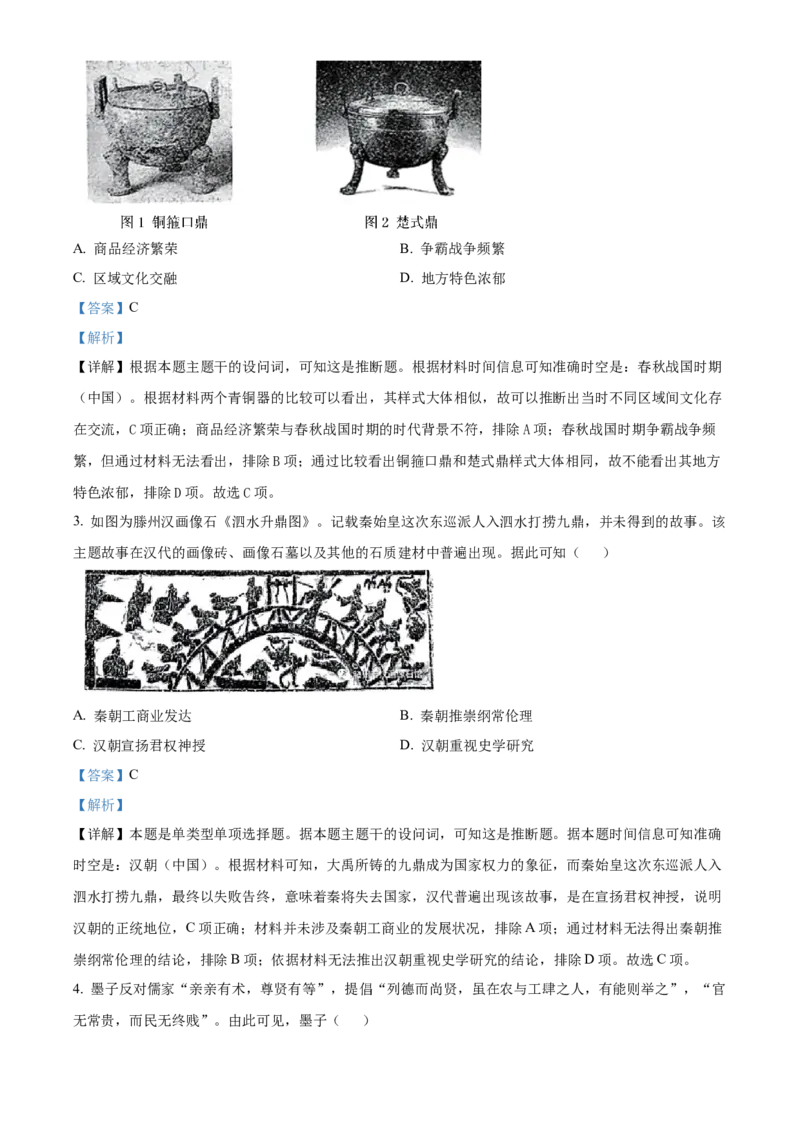 山东省滕州市2024-2025学年高一上学期期中考试历史试题Word版含解析_2024年12月试卷_1217山东省枣庄市滕州市2024-2025学年高一上学期11月期中考试