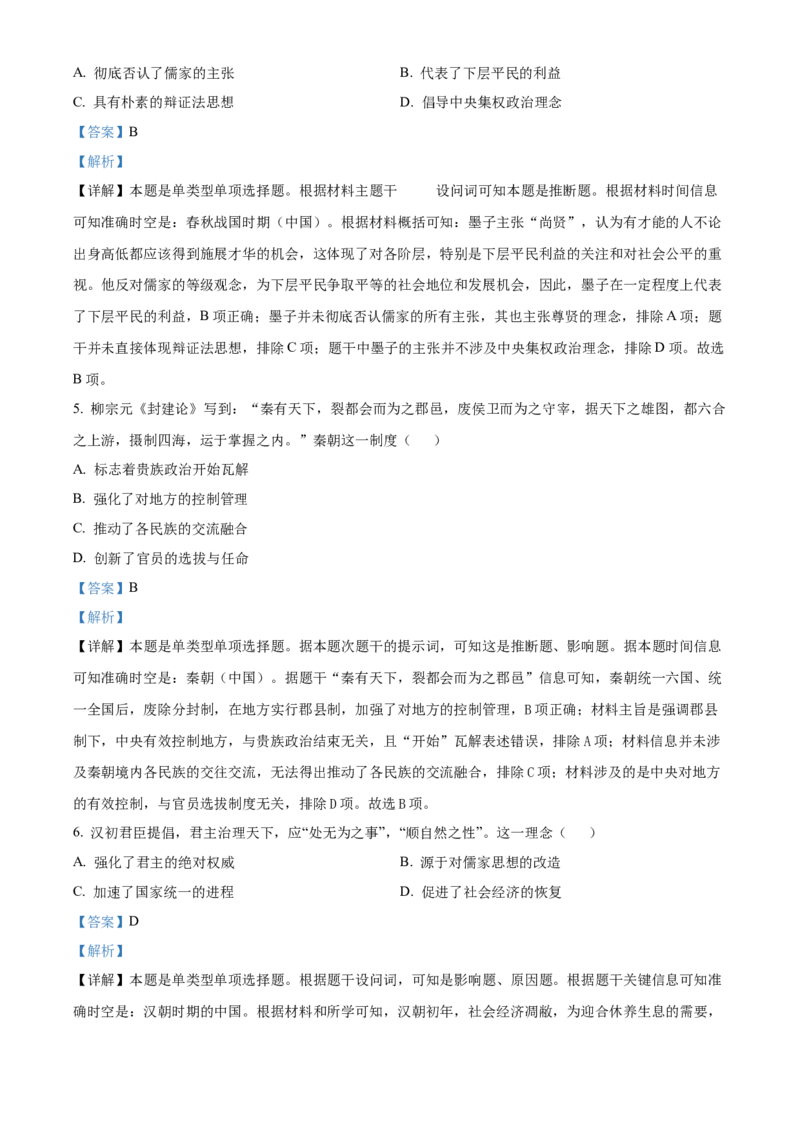 山东省滕州市2024-2025学年高一上学期期中考试历史试题Word版含解析_2024年12月试卷_1217山东省枣庄市滕州市2024-2025学年高一上学期11月期中考试