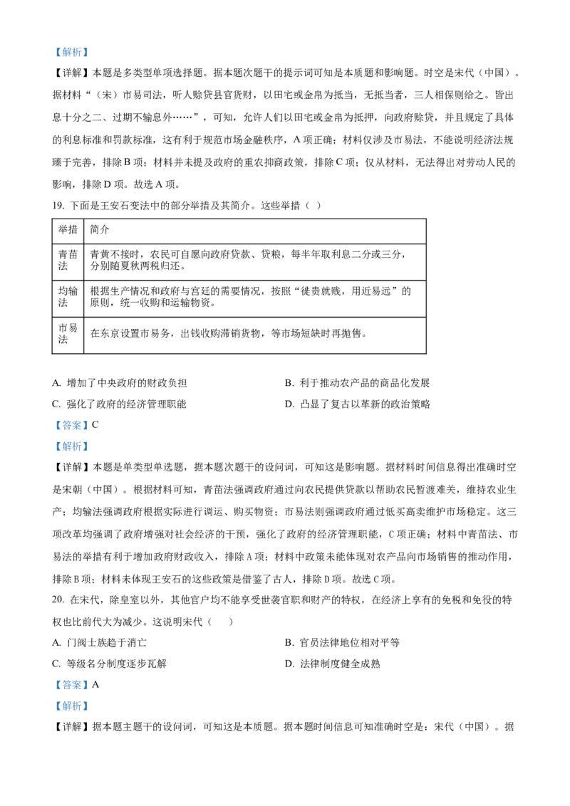 山东省滕州市2024-2025学年高一上学期期中考试历史试题Word版含解析_2024年12月试卷_1217山东省枣庄市滕州市2024-2025学年高一上学期11月期中考试