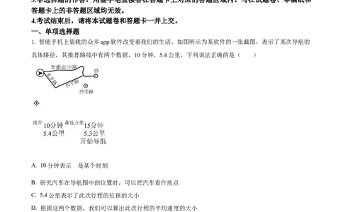 广东省珠海市金砖四校2024-2025学年高一上学期11月期中物理试题Word版含解析_2024年12月试卷_1201广东省珠海市金砖四校2024-2025学年高一上学期11月期中考试