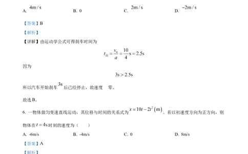 广东省珠海市金砖四校2024-2025学年高一上学期11月期中物理试题Word版含解析_2024年12月试卷_1201广东省珠海市金砖四校2024-2025学年高一上学期11月期中考试