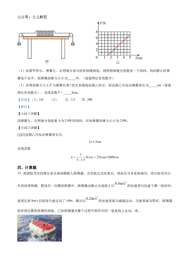 广东省珠海市金砖四校2024-2025学年高一上学期11月期中物理试题Word版含解析_2024年12月试卷_1201广东省珠海市金砖四校2024-2025学年高一上学期11月期中考试