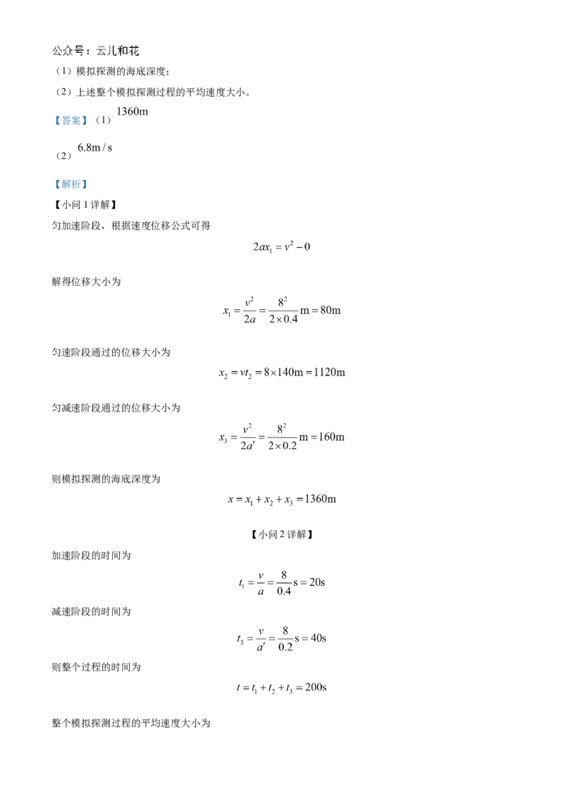 广东省珠海市金砖四校2024-2025学年高一上学期11月期中物理试题Word版含解析_2024年12月试卷_1201广东省珠海市金砖四校2024-2025学年高一上学期11月期中考试