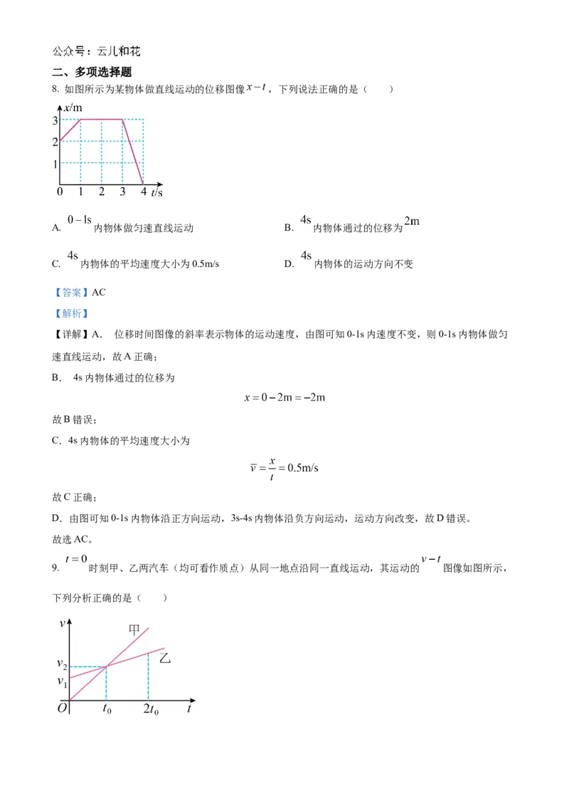 广东省珠海市金砖四校2024-2025学年高一上学期11月期中物理试题Word版含解析_2024年12月试卷_1201广东省珠海市金砖四校2024-2025学年高一上学期11月期中考试