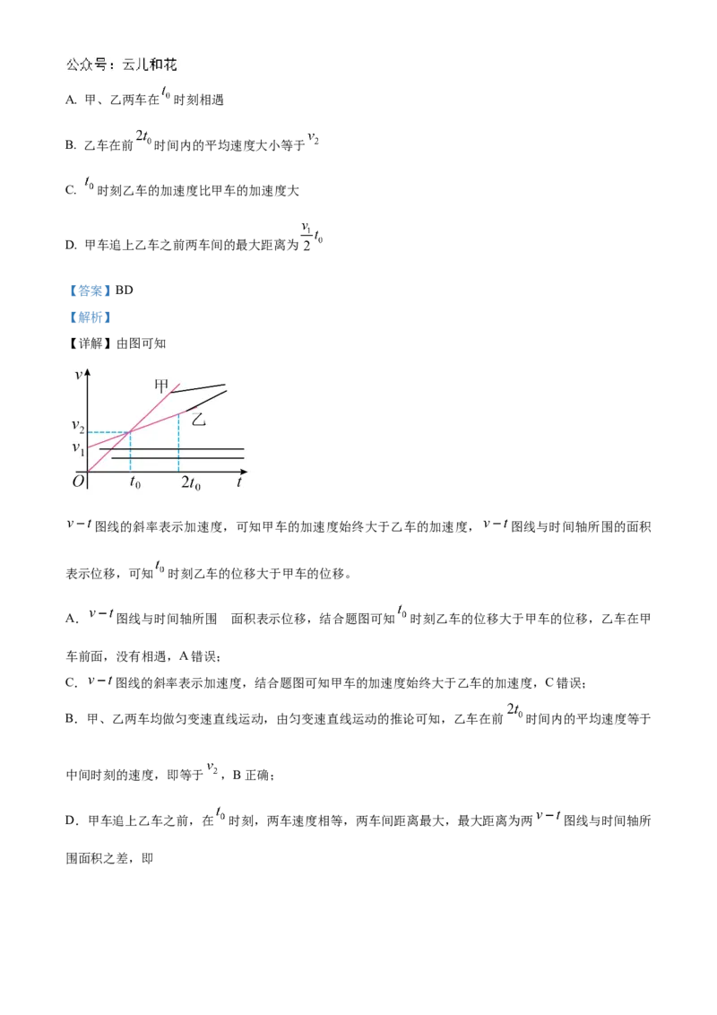 广东省珠海市金砖四校2024-2025学年高一上学期11月期中物理试题Word版含解析_2024年12月试卷_1201广东省珠海市金砖四校2024-2025学年高一上学期11月期中考试