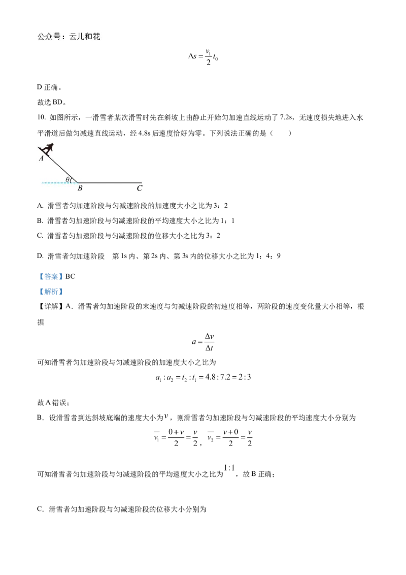 广东省珠海市金砖四校2024-2025学年高一上学期11月期中物理试题Word版含解析_2024年12月试卷_1201广东省珠海市金砖四校2024-2025学年高一上学期11月期中考试