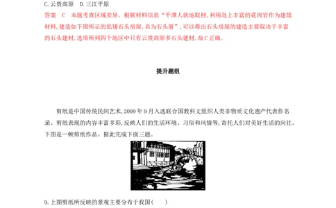 第13章第1讲地理环境与区域发展作业_新高考复习资料_2022年新高考复习资料_2022届一轮复习讲练结合7.13更新_系列一_第13章　区域环境与生态脆弱区环境建设