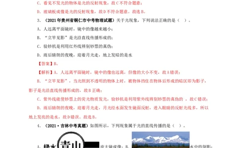 第二单元光现象真题训练-2022年中考物理一轮单元复习过过过（全国通用）（解析版）_8、物理总复习_8.中考物理总复习_2022年中考复习资料