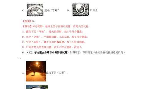 第二单元光现象真题训练-2022年中考物理一轮单元复习过过过（全国通用）（解析版）_8、物理总复习_8.中考物理总复习_2022年中考复习资料