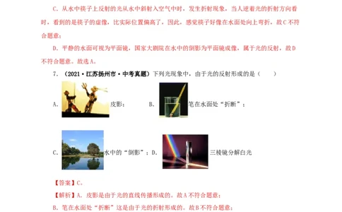 第二单元光现象真题训练-2022年中考物理一轮单元复习过过过（全国通用）（解析版）_8、物理总复习_8.中考物理总复习_2022年中考复习资料