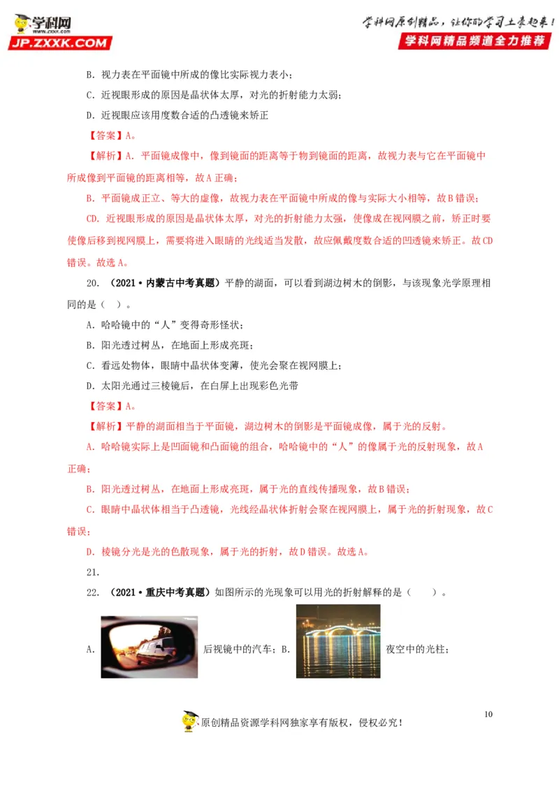 第二单元光现象真题训练-2022年中考物理一轮单元复习过过过（全国通用）（解析版）_8、物理总复习_8.中考物理总复习_2022年中考复习资料