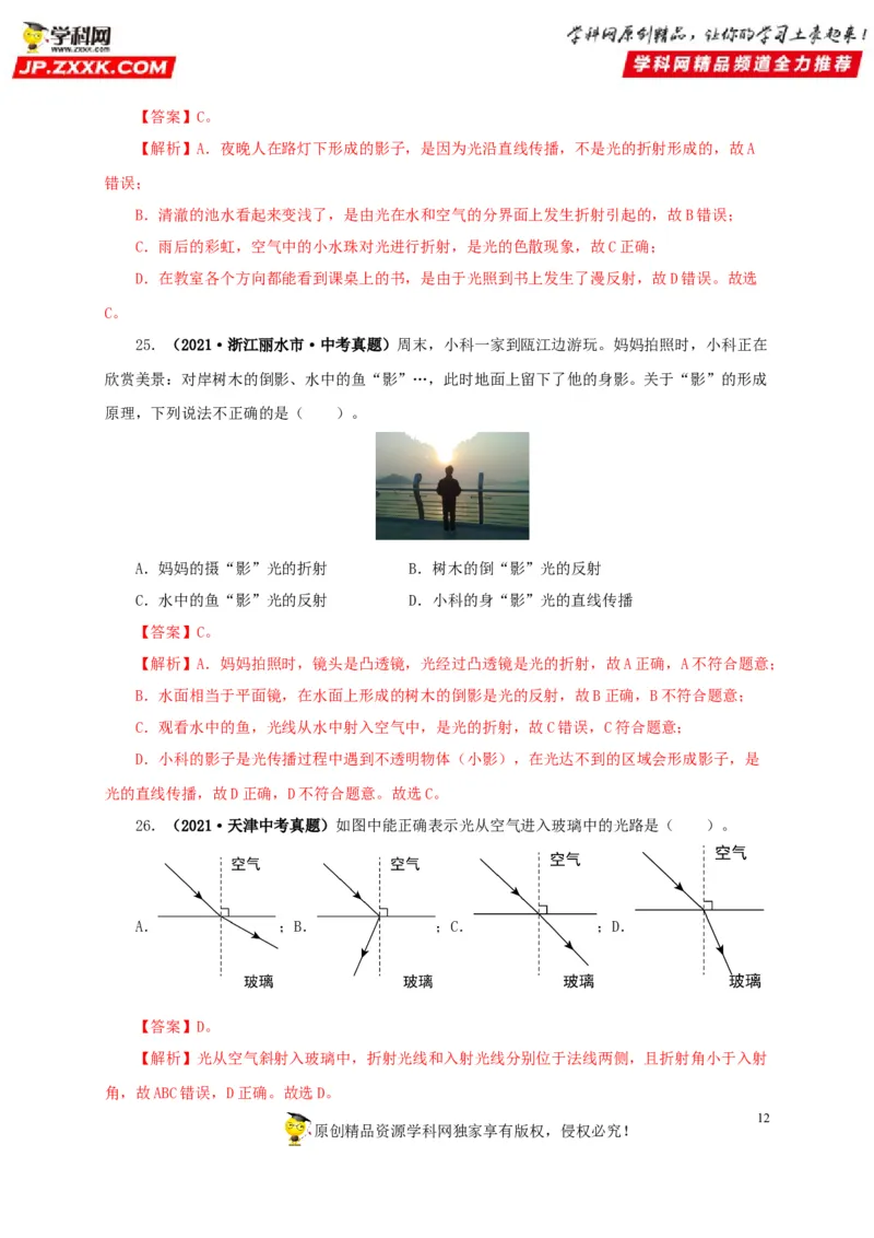 第二单元光现象真题训练-2022年中考物理一轮单元复习过过过（全国通用）（解析版）_8、物理总复习_8.中考物理总复习_2022年中考复习资料