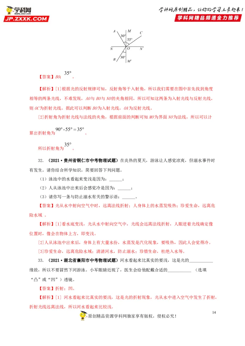 第二单元光现象真题训练-2022年中考物理一轮单元复习过过过（全国通用）（解析版）_8、物理总复习_8.中考物理总复习_2022年中考复习资料