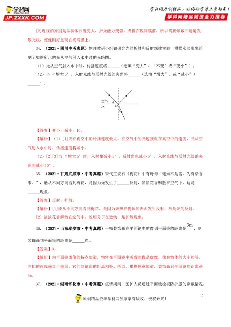 第二单元光现象真题训练-2022年中考物理一轮单元复习过过过（全国通用）（解析版）_8、物理总复习_8.中考物理总复习_2022年中考复习资料