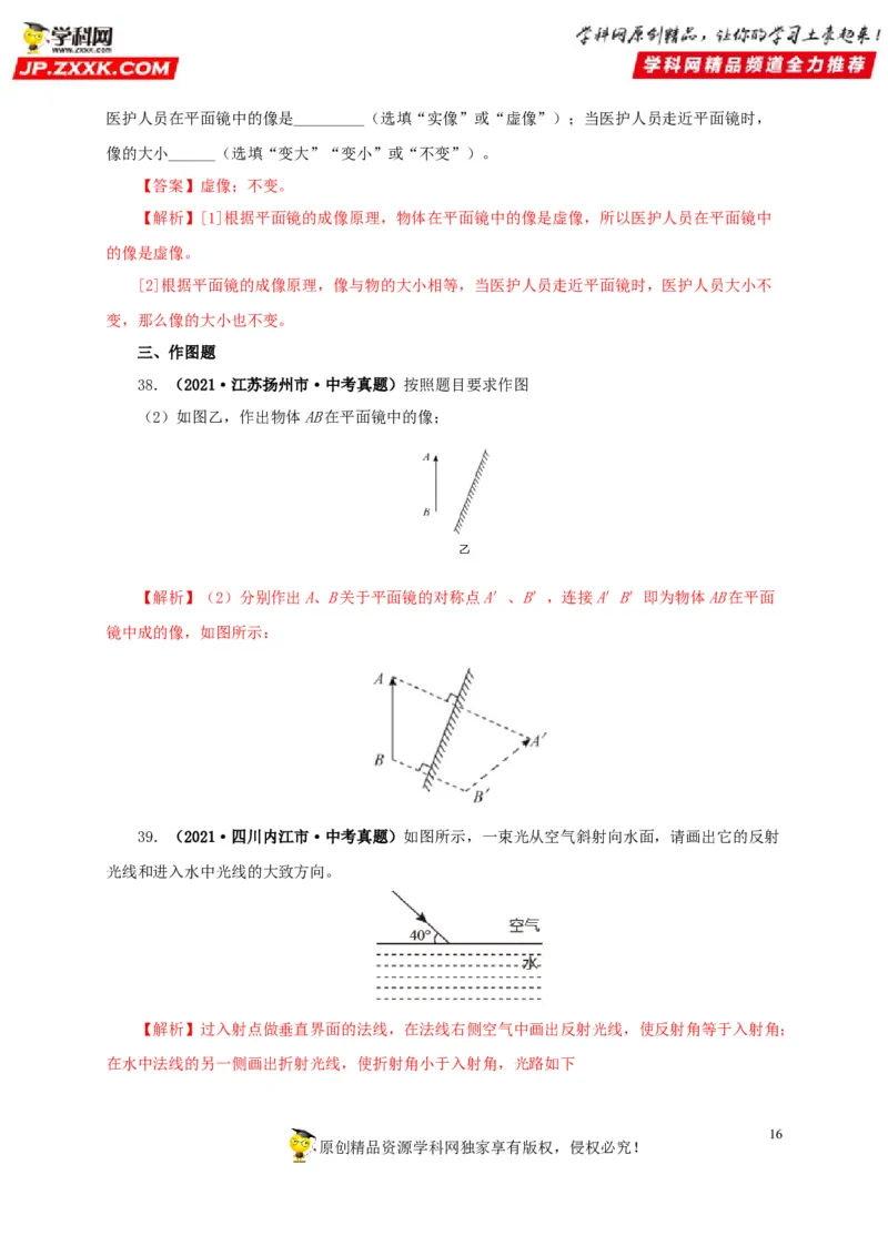 第二单元光现象真题训练-2022年中考物理一轮单元复习过过过（全国通用）（解析版）_8、物理总复习_8.中考物理总复习_2022年中考复习资料