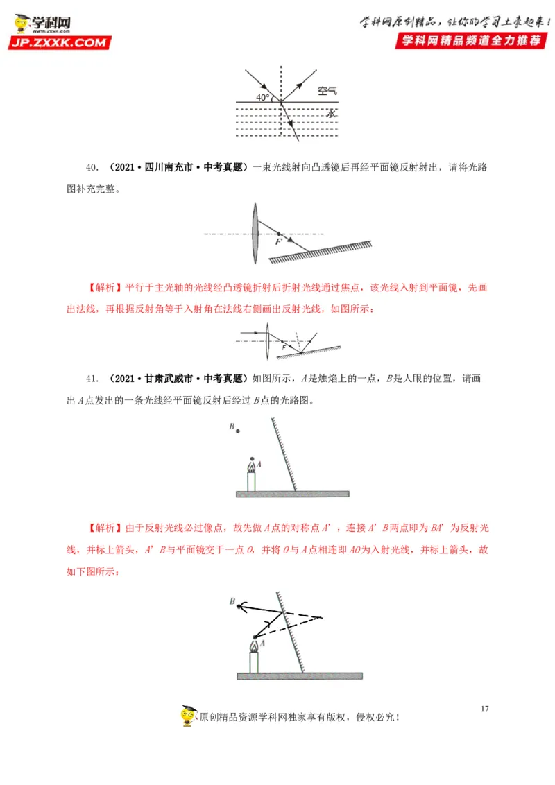第二单元光现象真题训练-2022年中考物理一轮单元复习过过过（全国通用）（解析版）_8、物理总复习_8.中考物理总复习_2022年中考复习资料